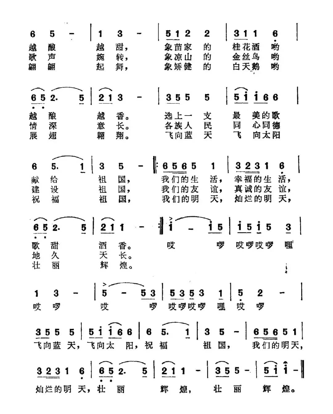 我们的生活歌甜酒香