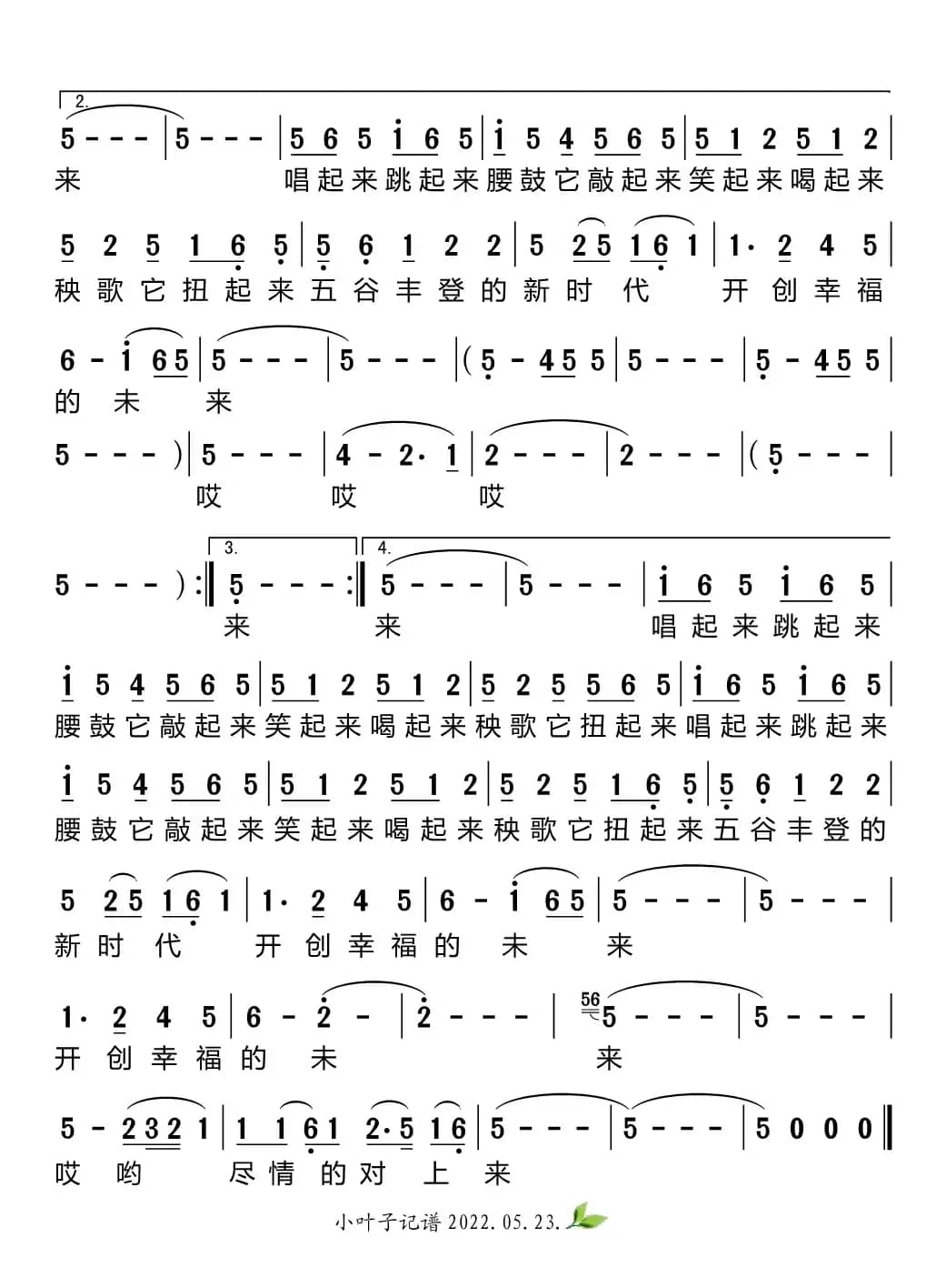 喜地欢天唱酒歌