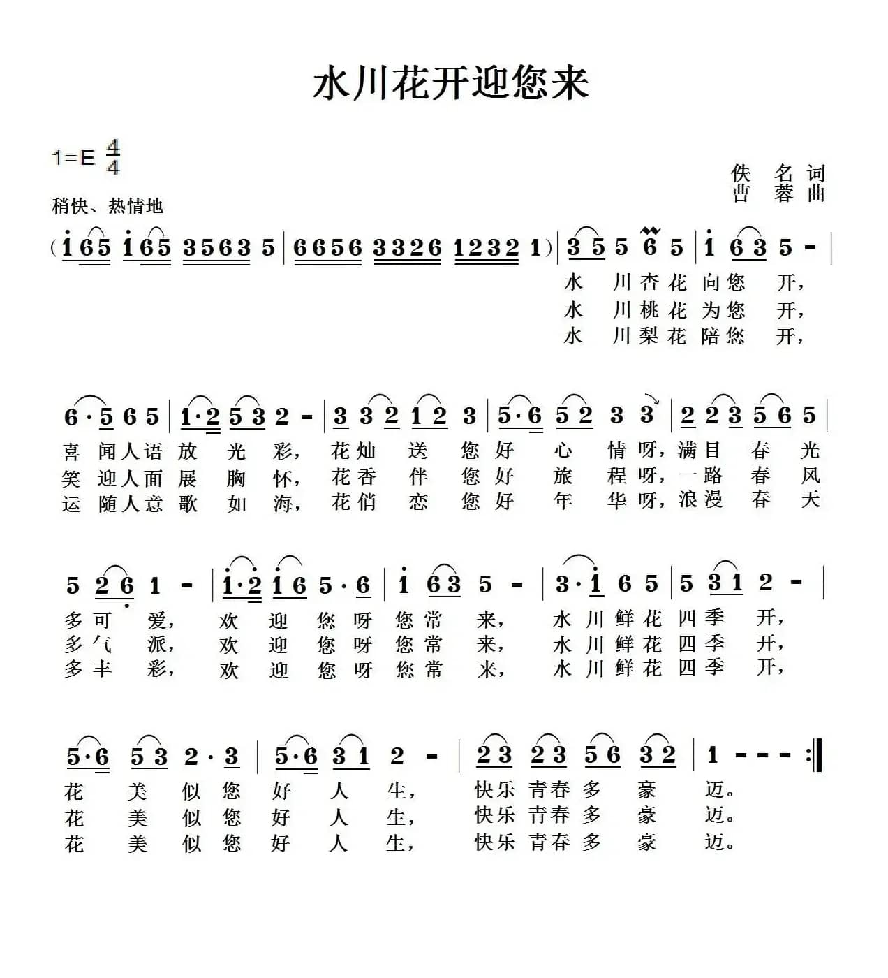 水川花开迎您来