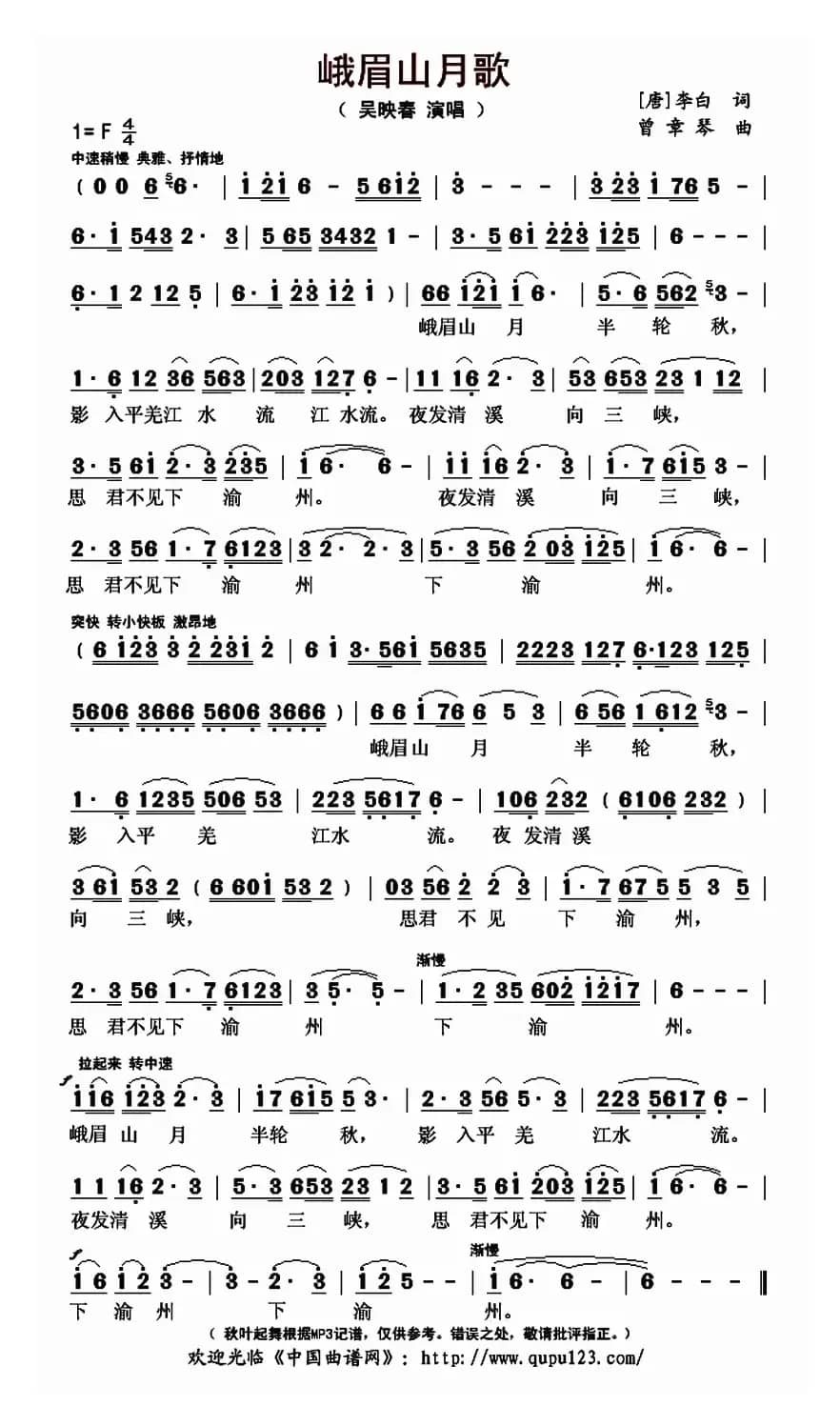 峨眉山月歌（[唐]李白词 曾章琴曲）