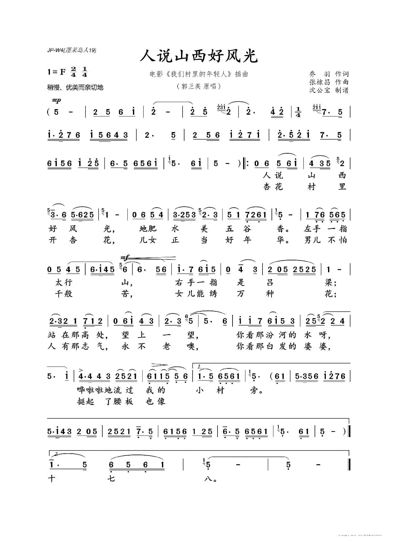 人说山西好风光