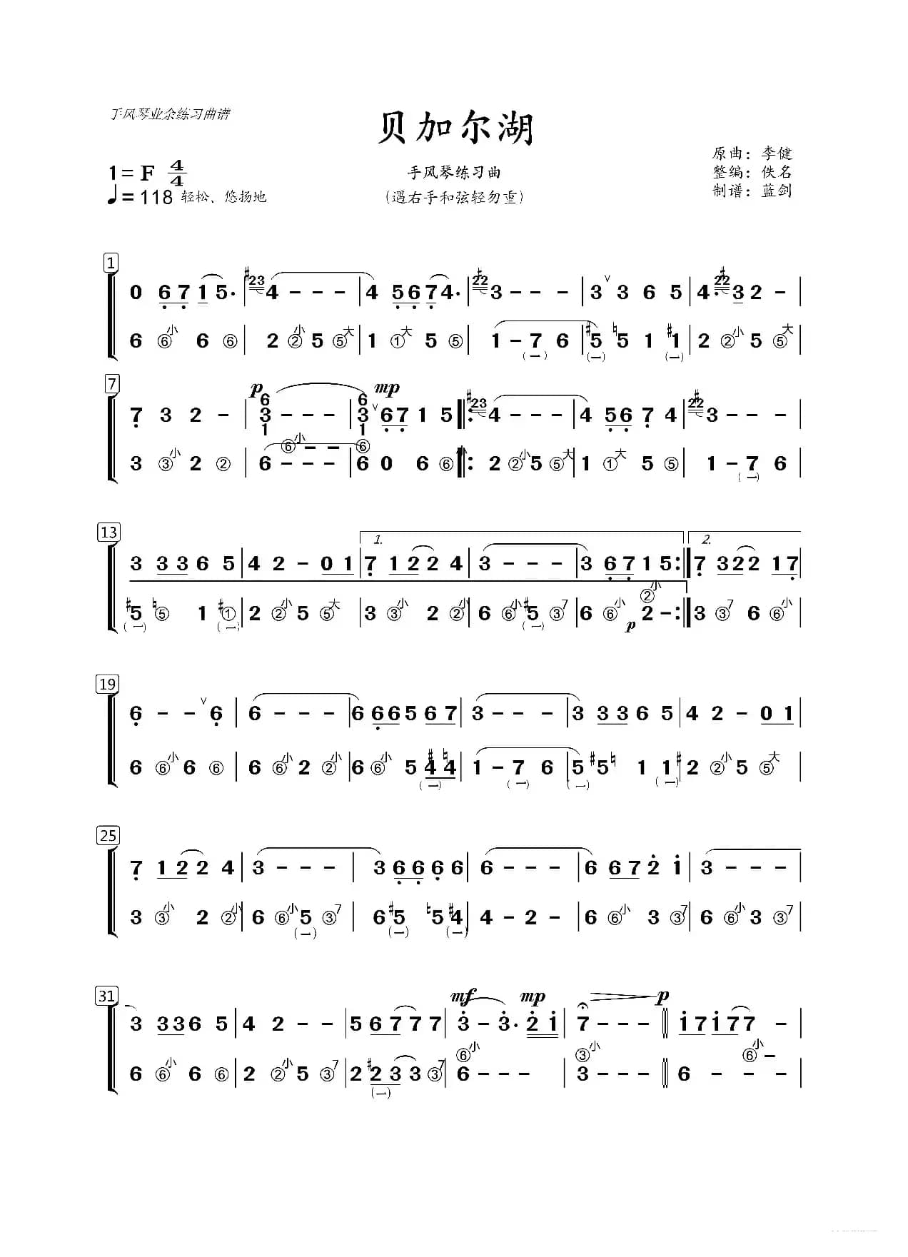 贝加尔湖（手风琴谱带指法）