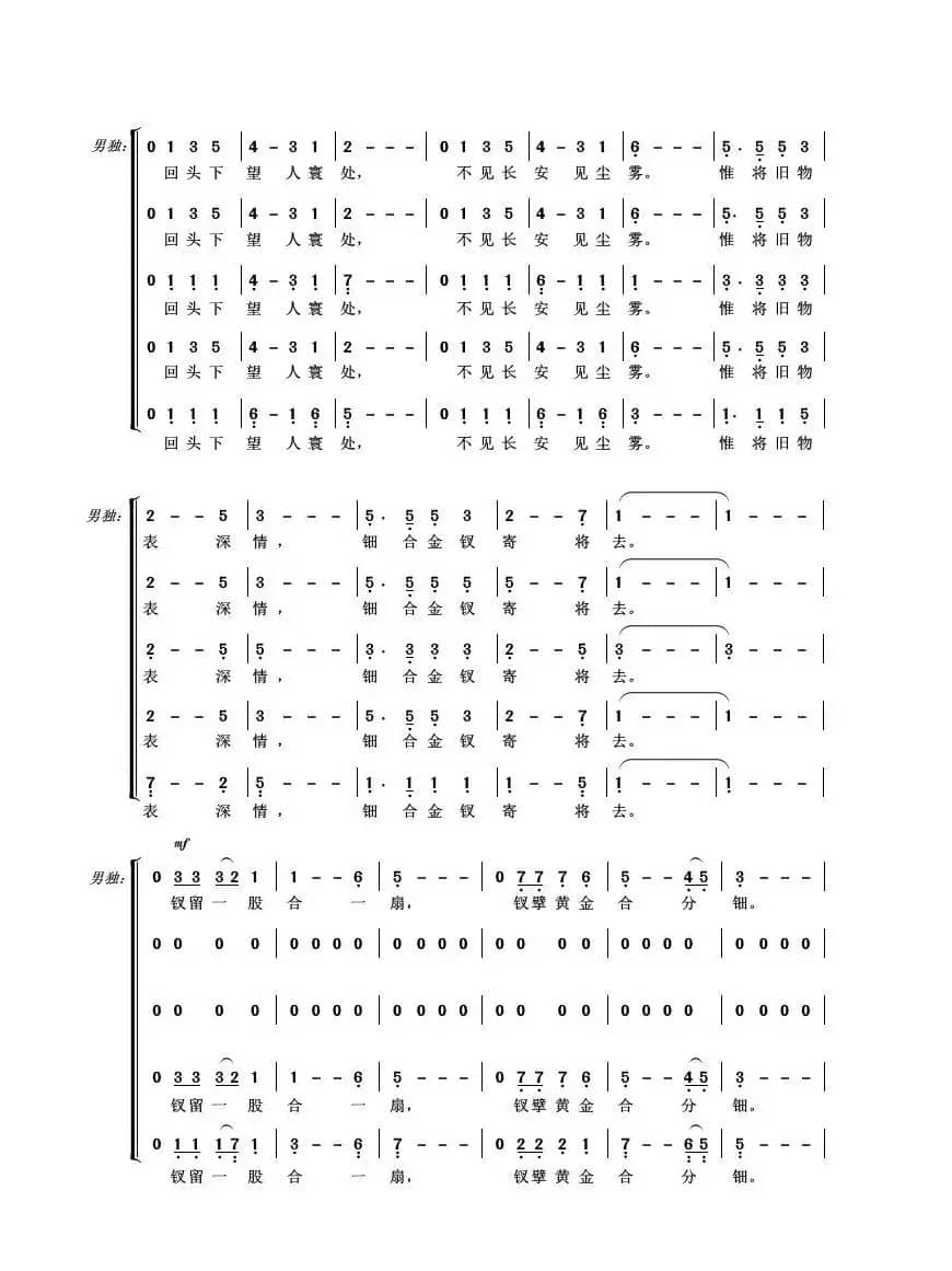 长恨歌（混声合唱）