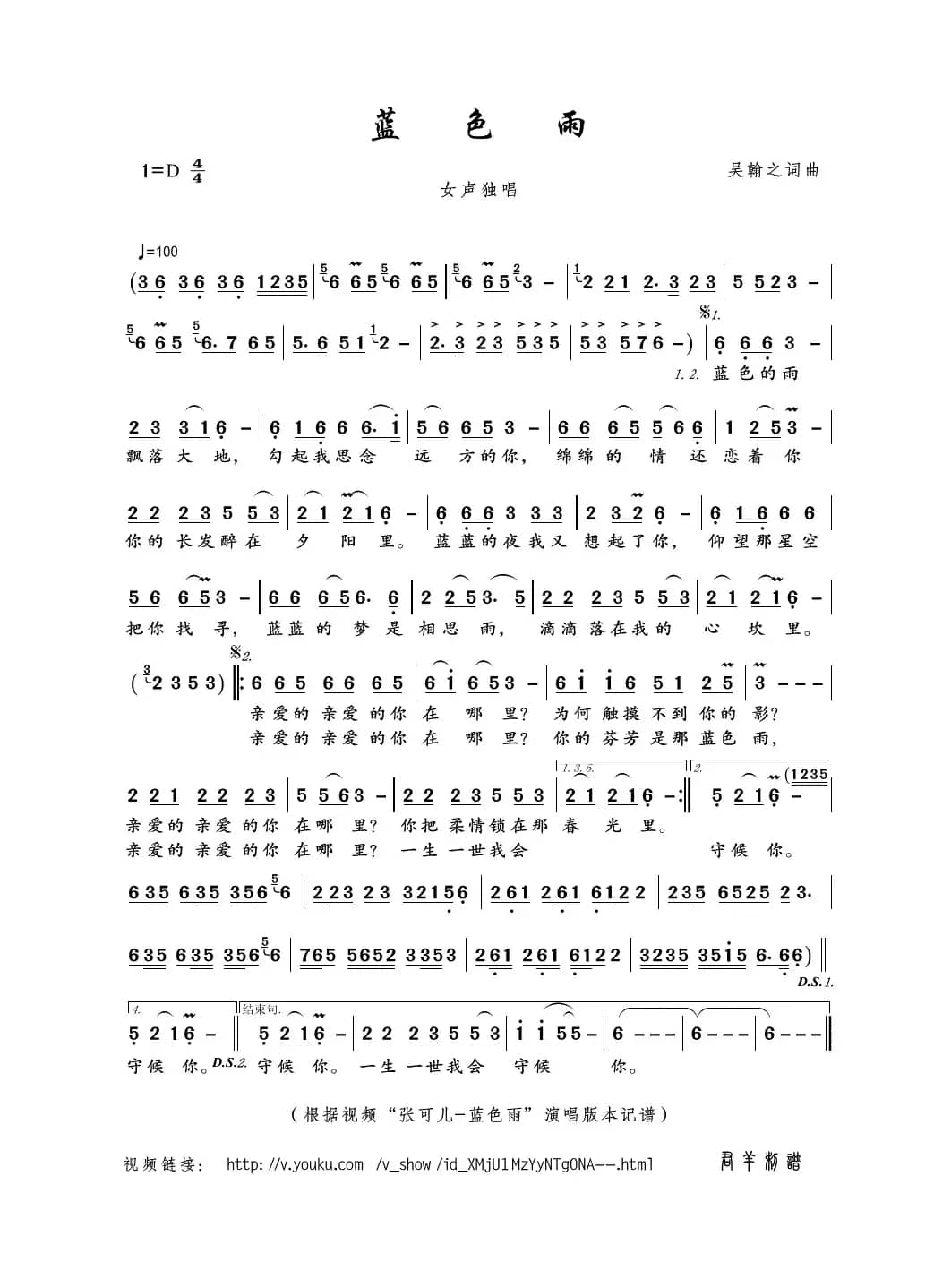 蓝色雨（吴翰之词曲）