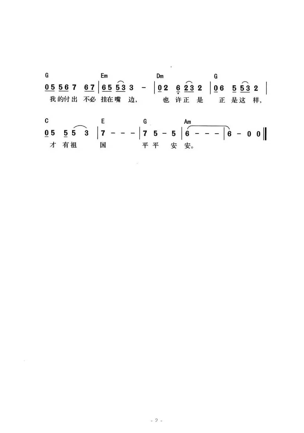 我当兵的故事（胡宏伟词 印青曲）
