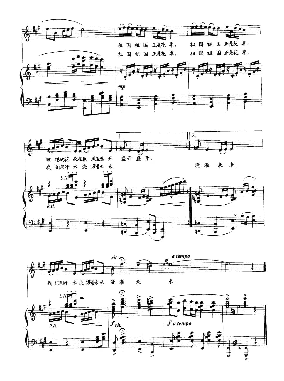 祖国正是花季（正谱）