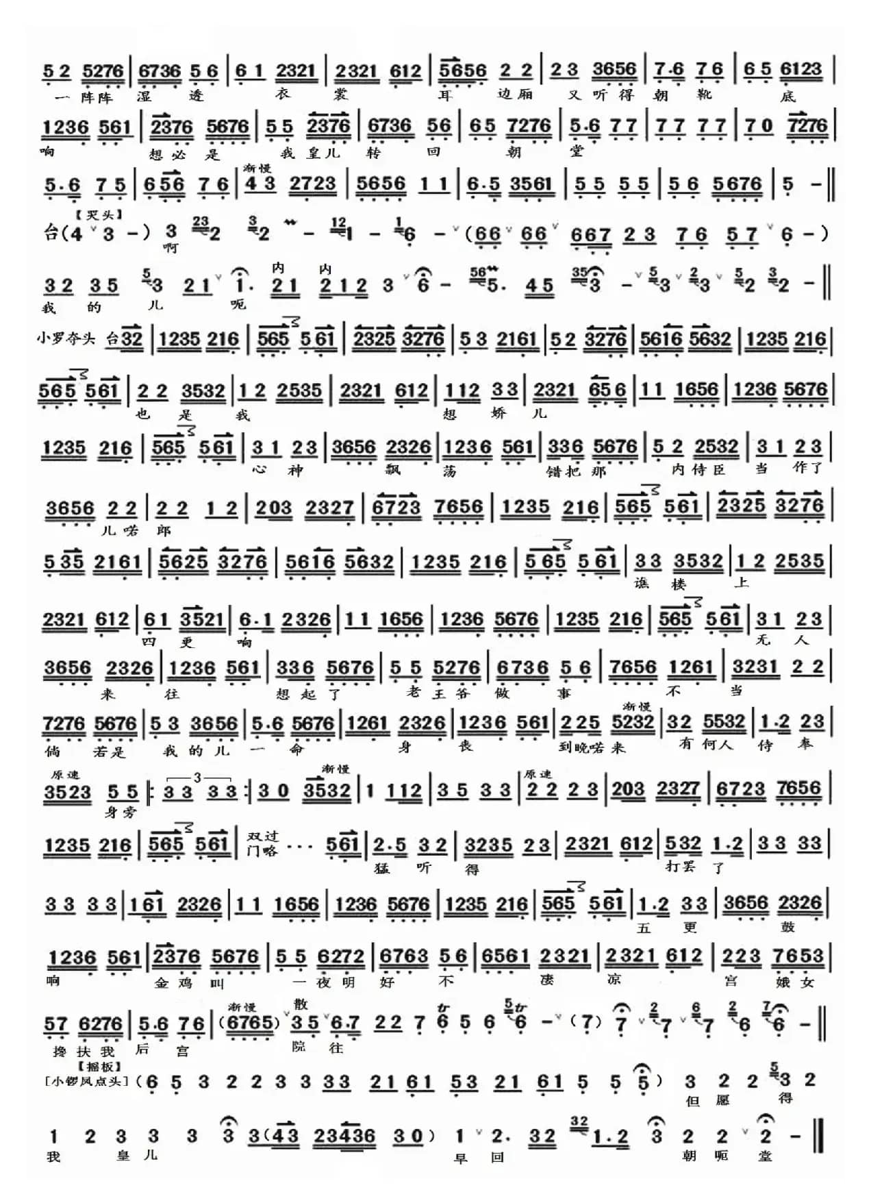 京剧《望儿楼》听谯楼打罢了初更鼓响（京胡伴奏谱）