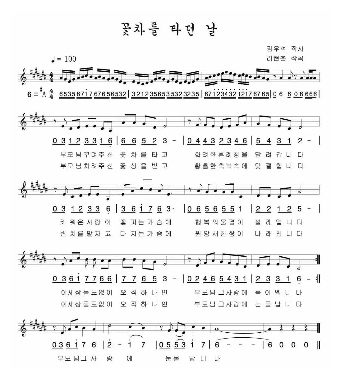 坐花车的日子（朝鲜族文、线简谱混排版）