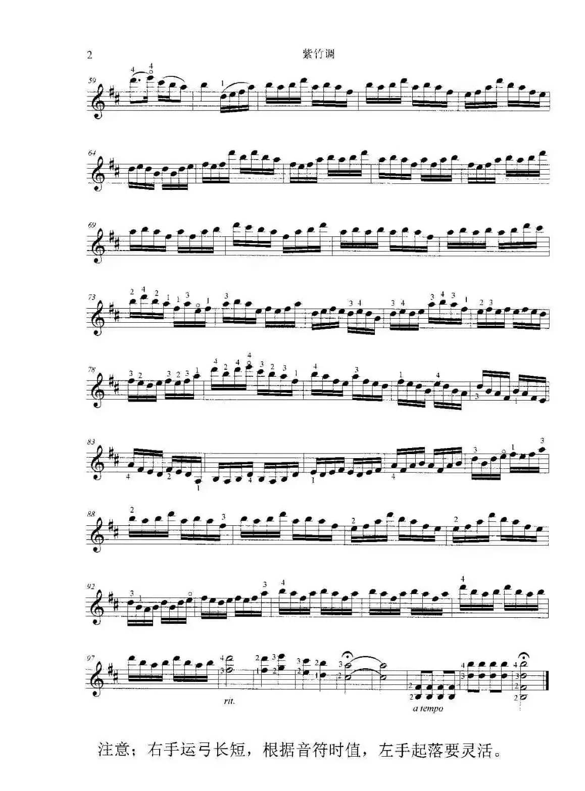 紫竹调（小提琴右手运弓·左手灵活练习）