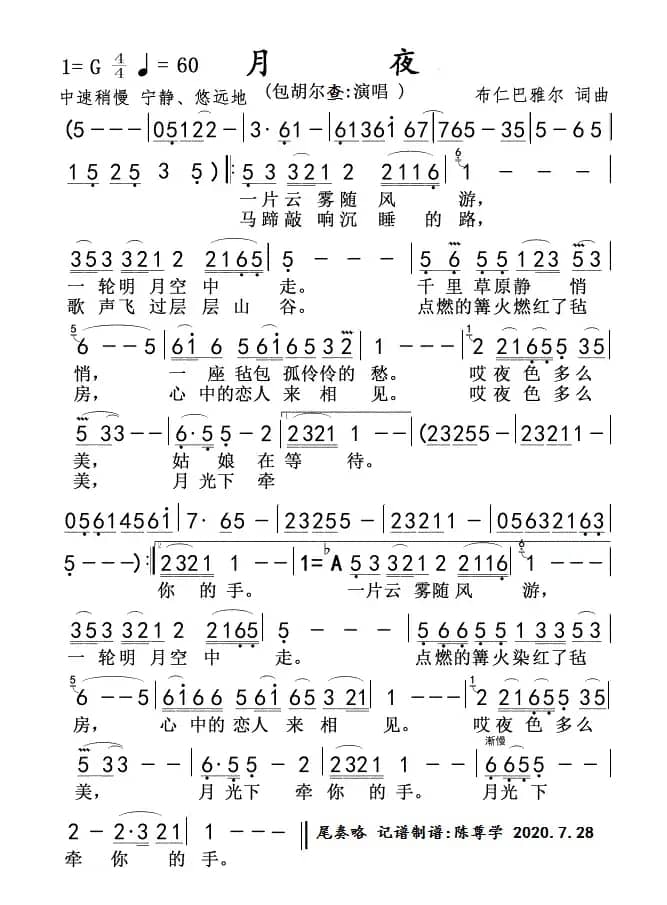 月夜(包胡尔查)