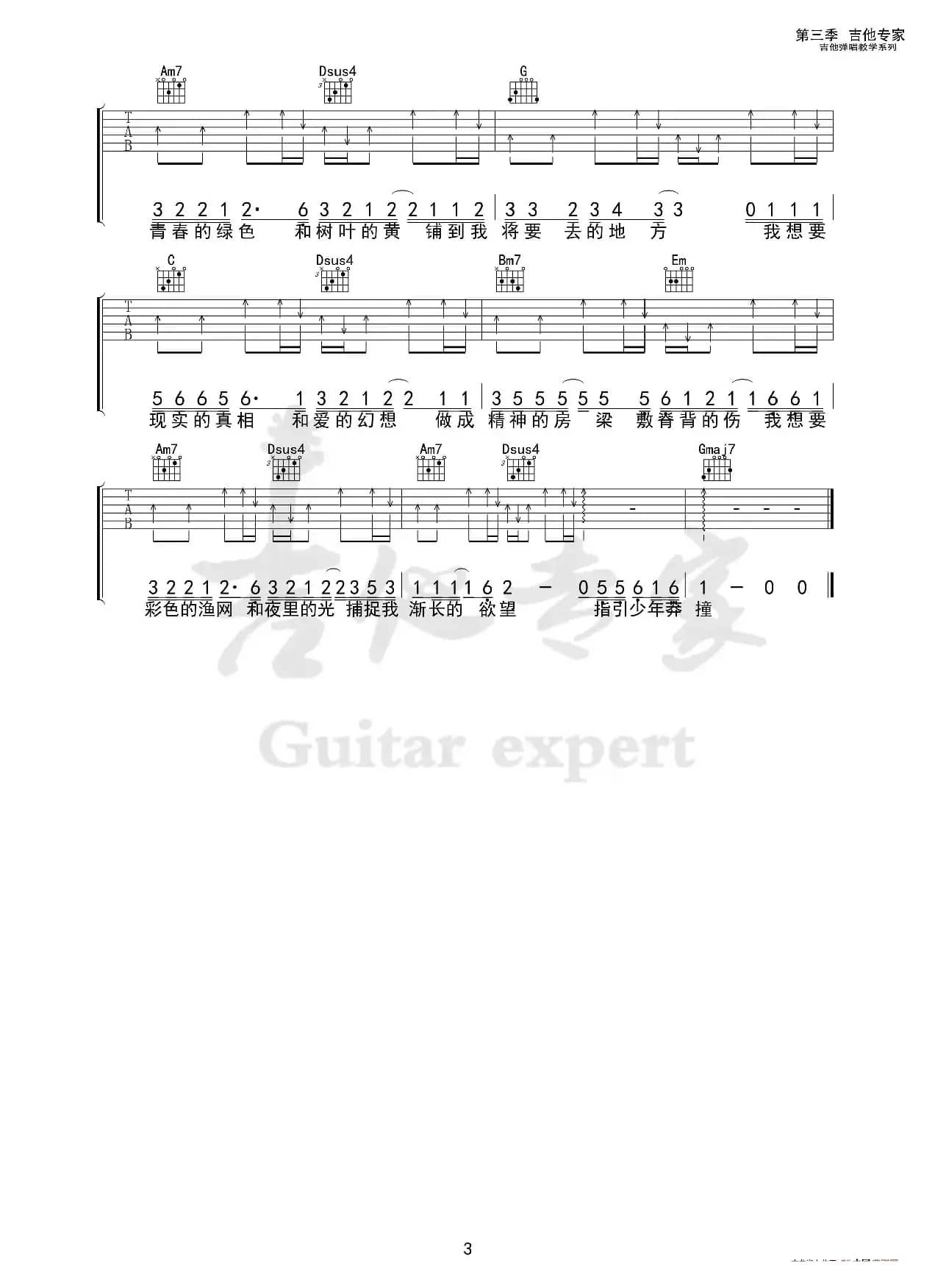 我想要（吉他谱）