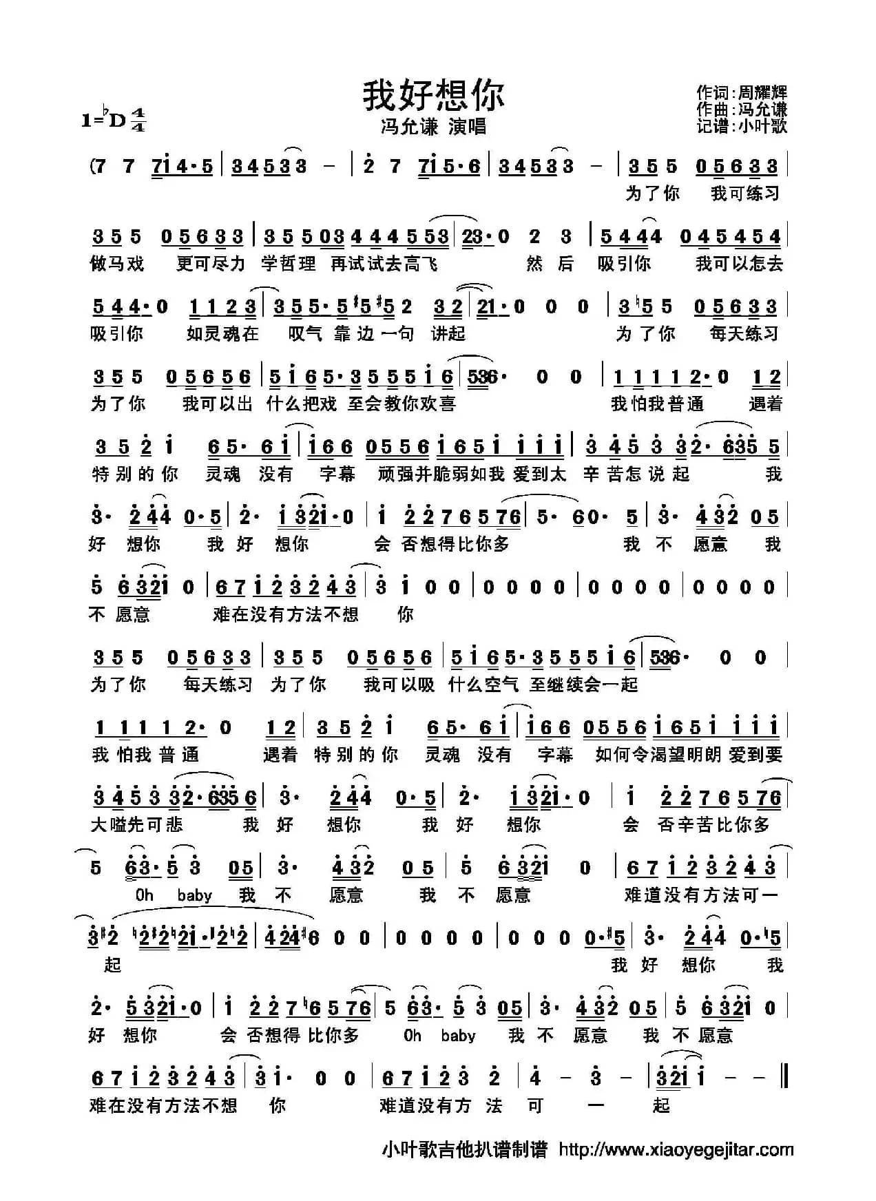 我好想你（简谱）