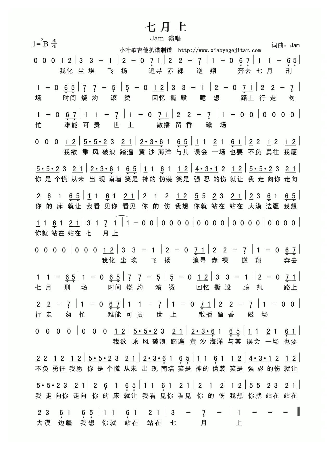 七月上（简谱）