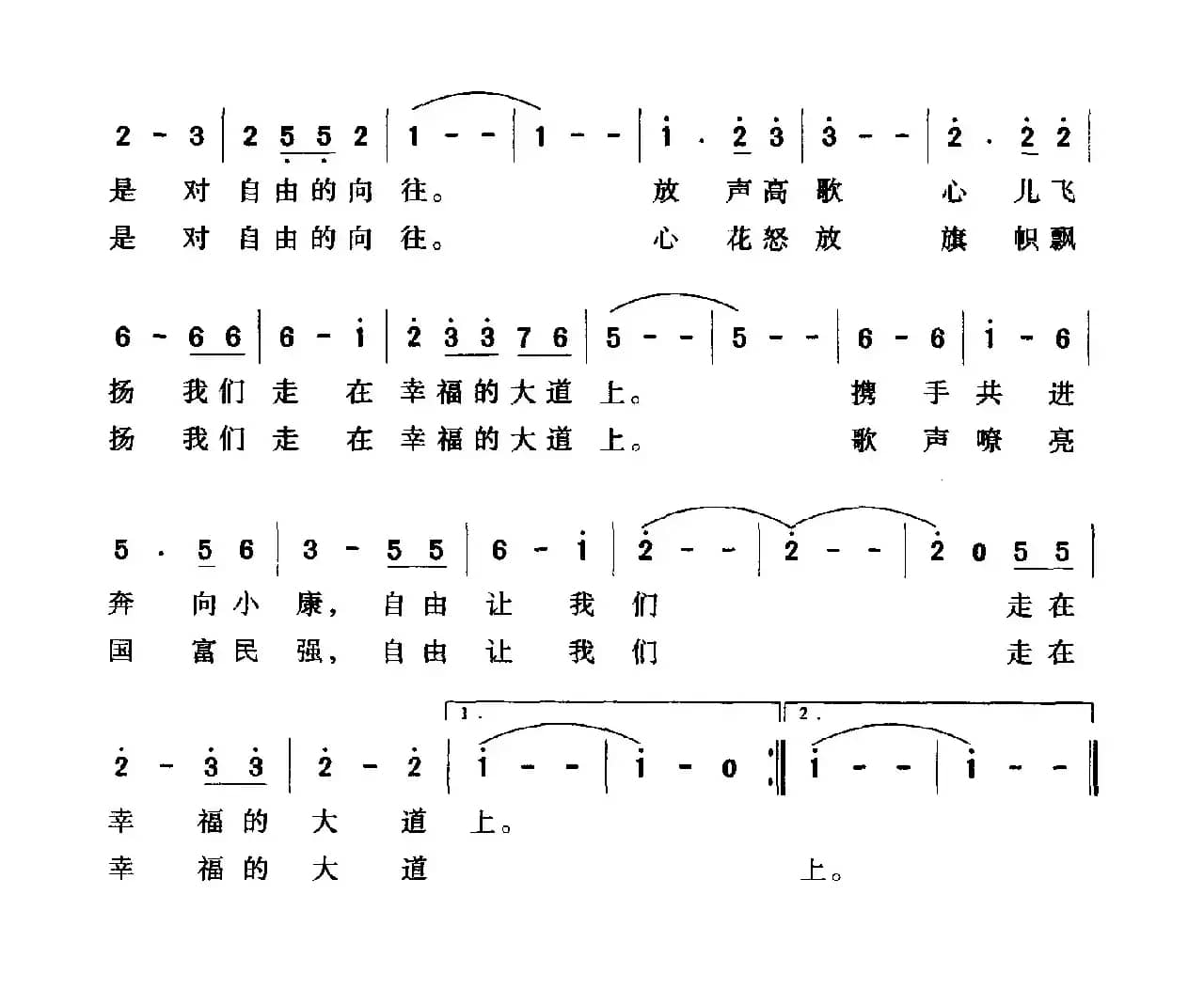 自由之歌（瞿琼词 张锐华曲）