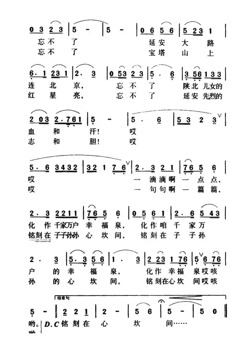军歌金曲：共和国忘不了宝塔山（李幼容词 孙韶 恩凤曲）