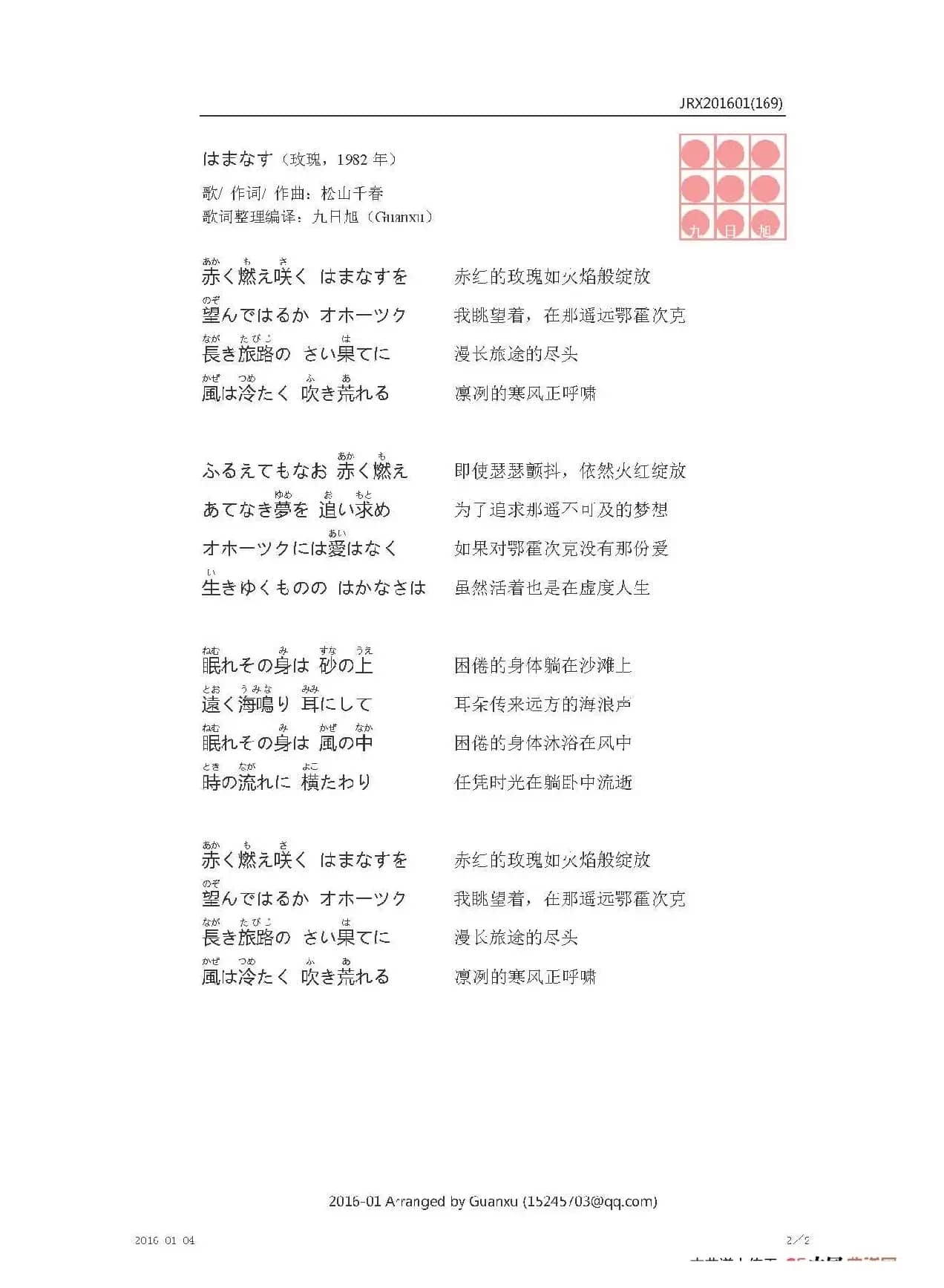 【日】はまなす（玫瑰）