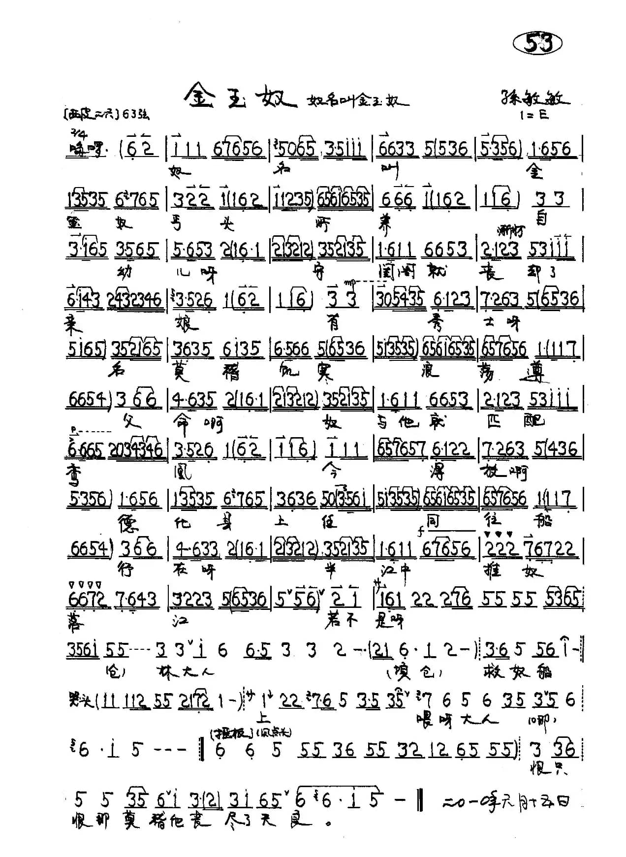 京剧《金玉奴》金玉奴唱段5首