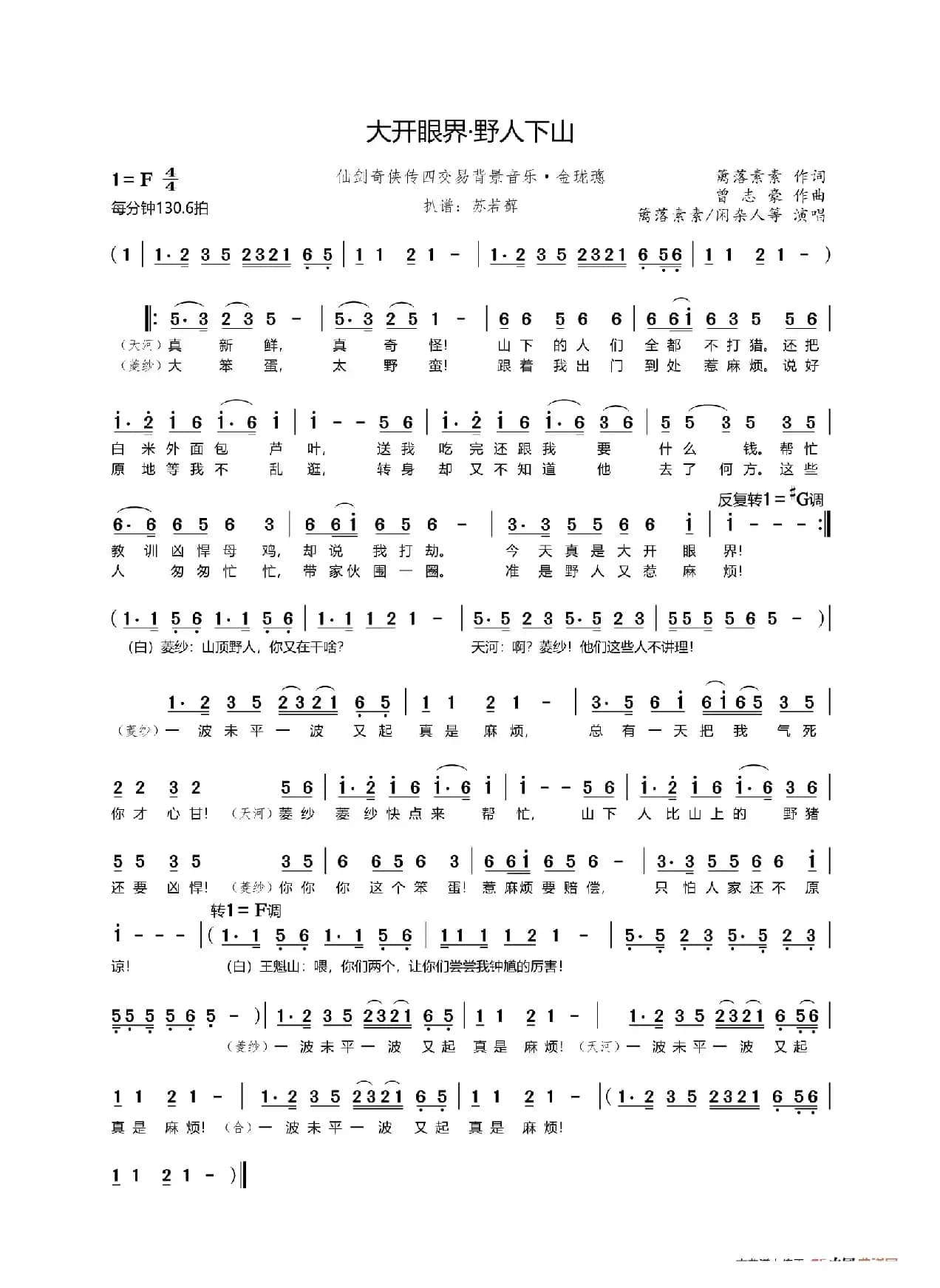 大开眼界·野人下山（《仙剑奇侠传四》交易背景音乐·金珑璁）