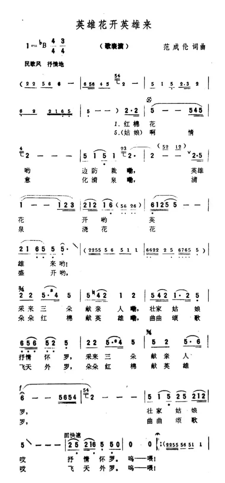 英雄花开英雄来