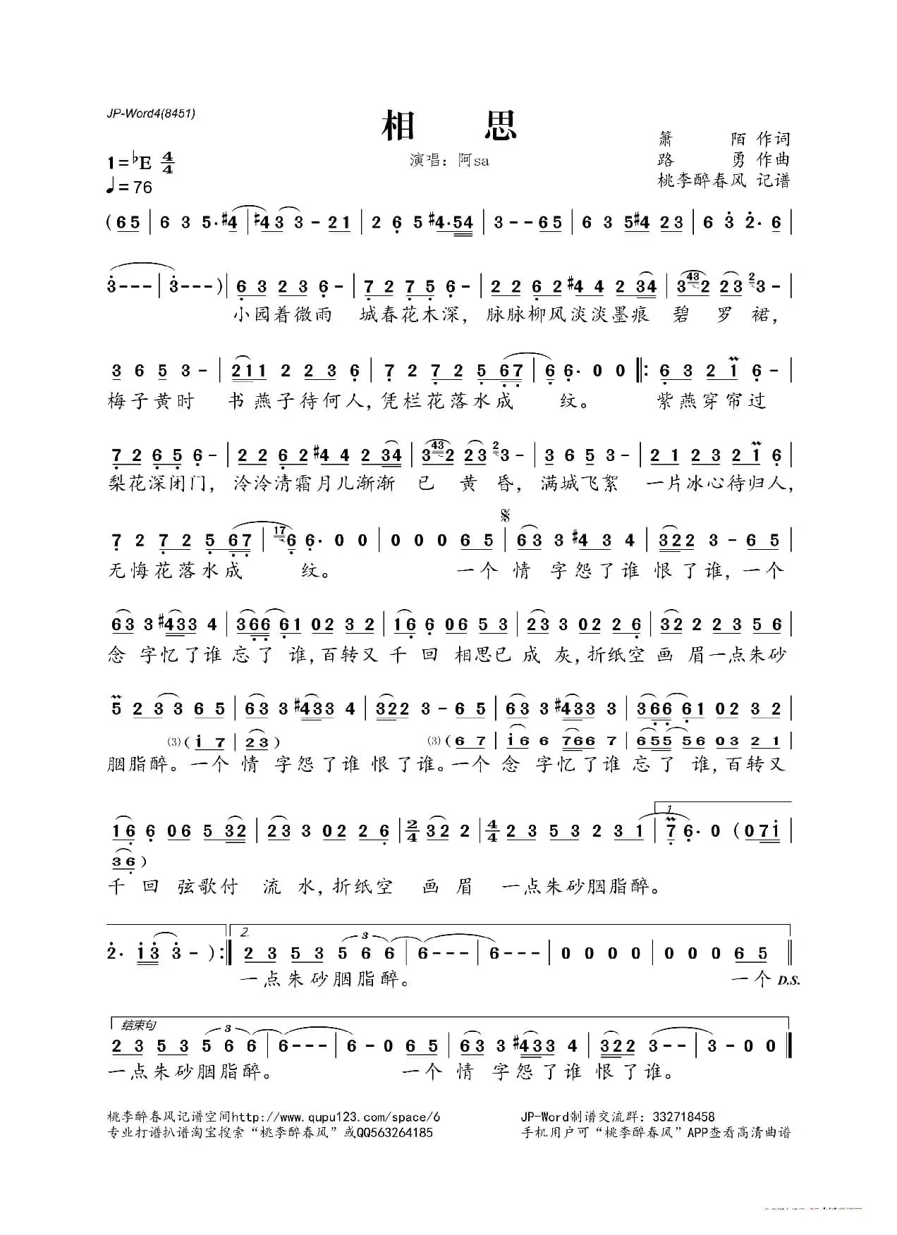 相思（箫陌词 路勇曲）