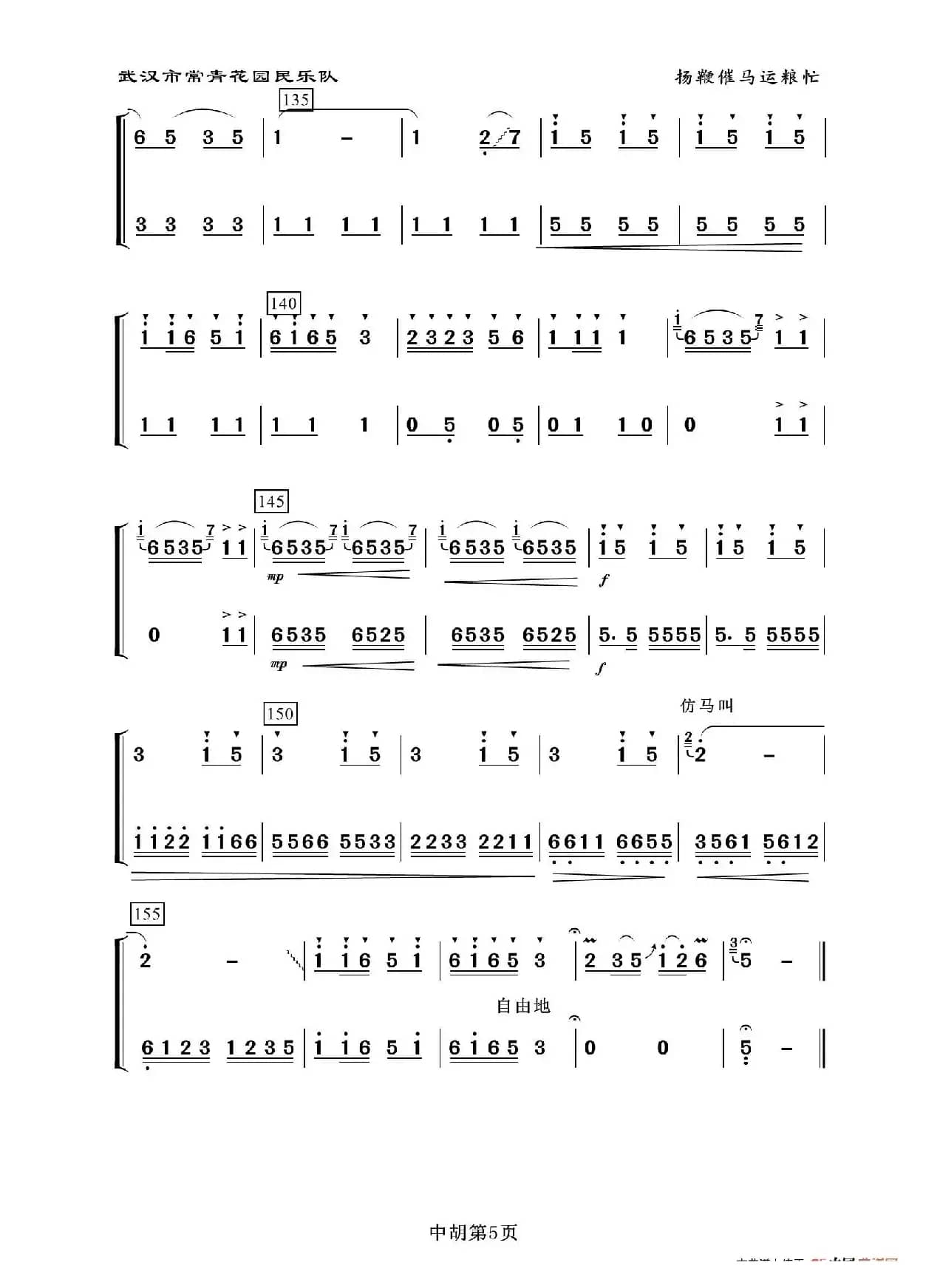 扬鞭催马运粮忙（中胡分谱）