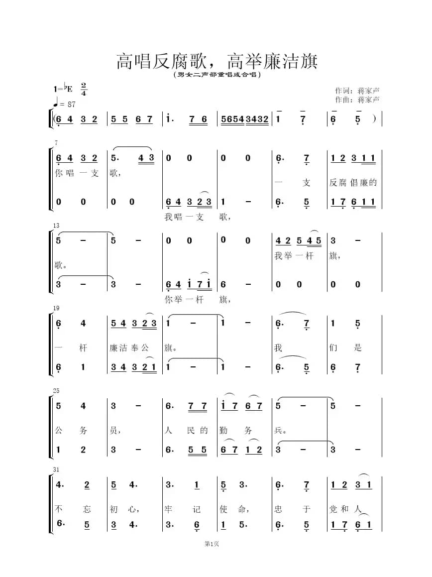 高唱反腐歌，高举廉洁旗
