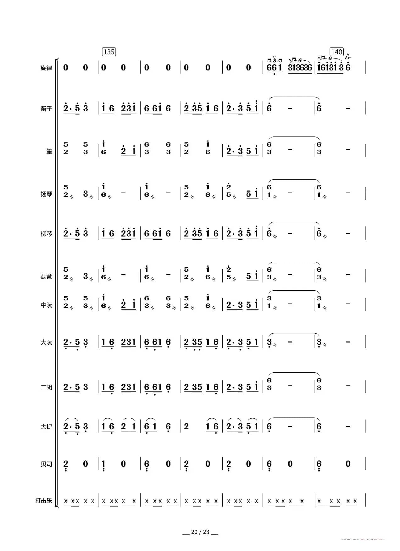 赞歌（中胡独奏总谱）