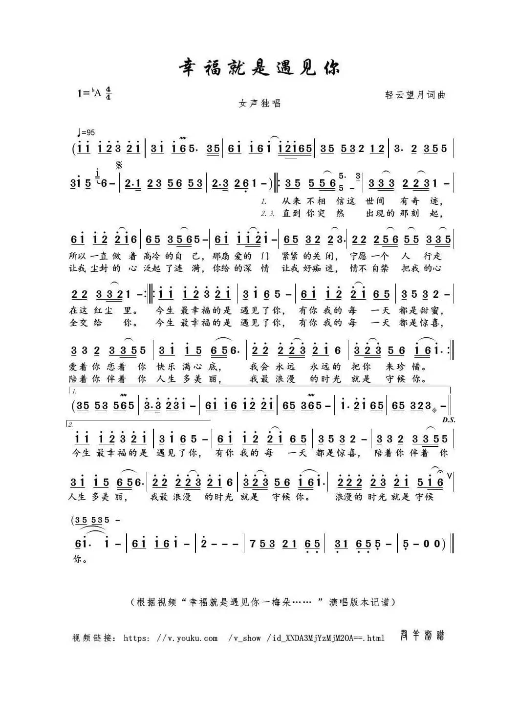 幸福就是遇见你（轻云望月词曲）