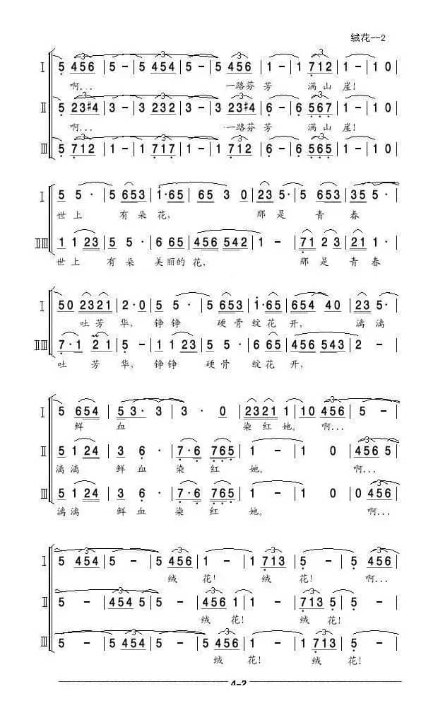 绒花(亦弛改编）（领唱 三部合唱）