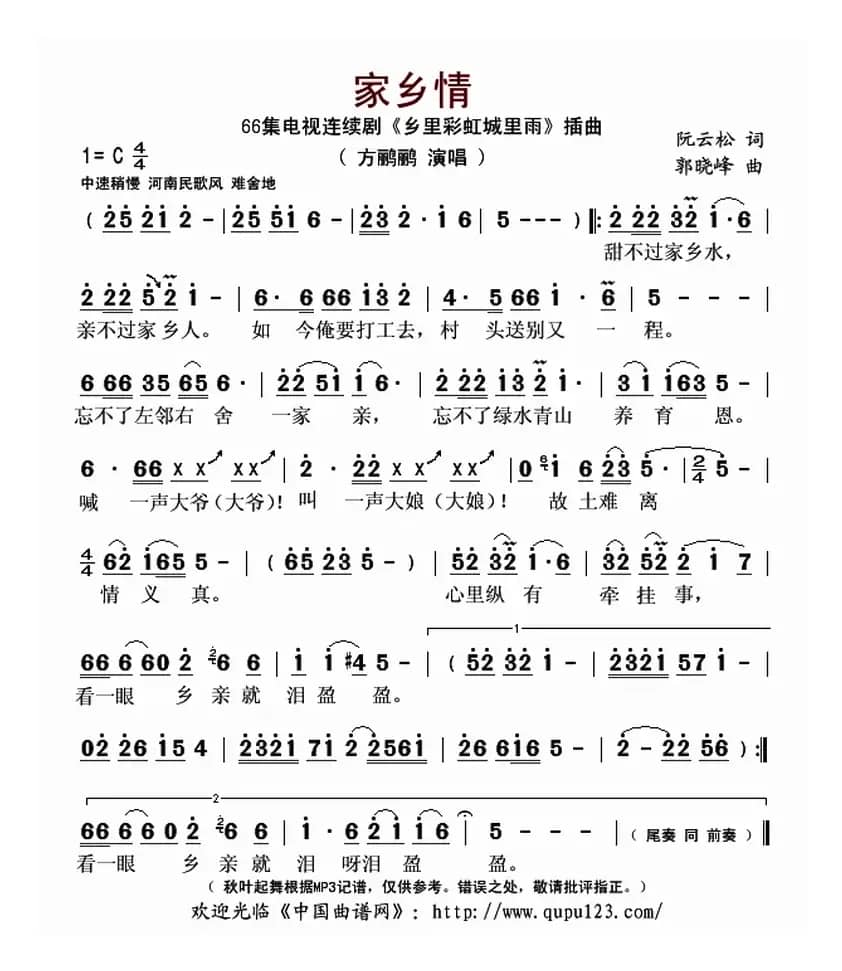 家乡情（电视连续剧《乡里彩虹城里雨》插曲）