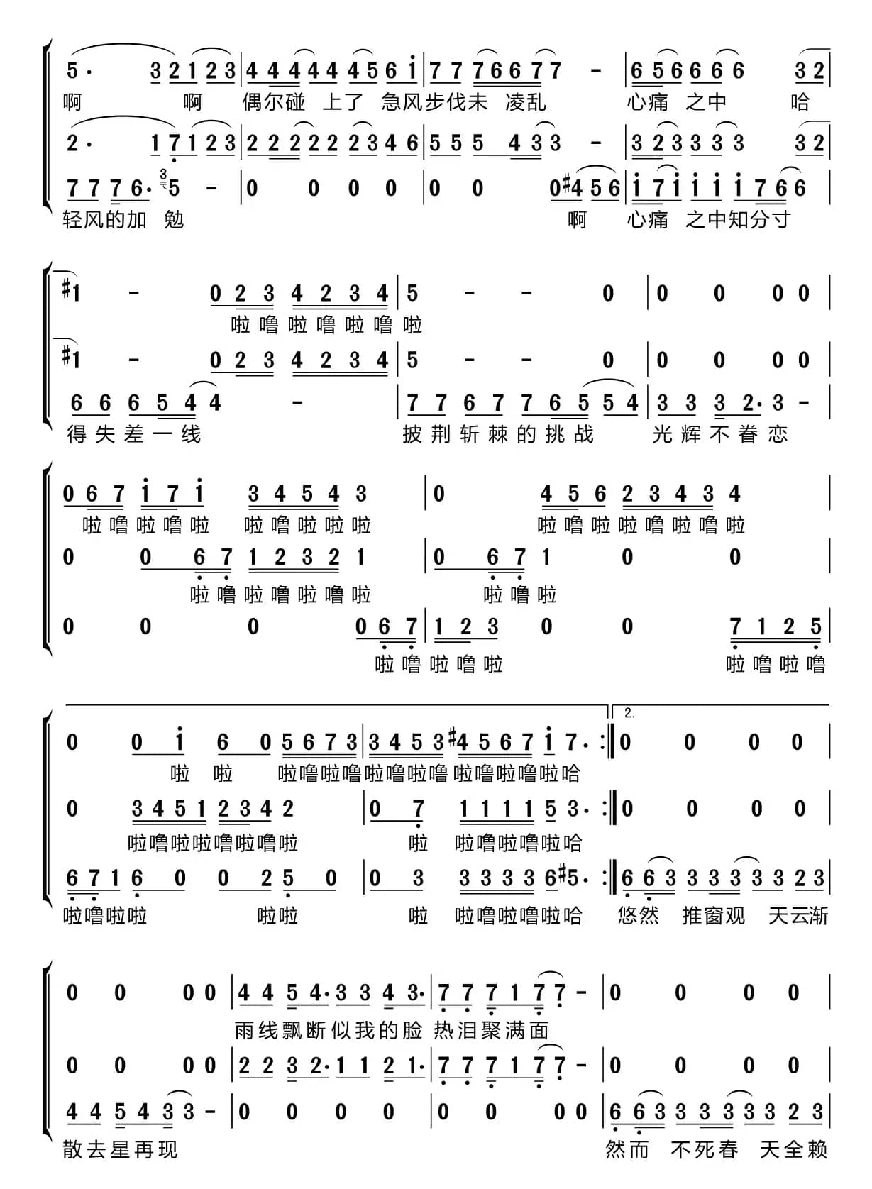 几许风雨（梦之旅组合）