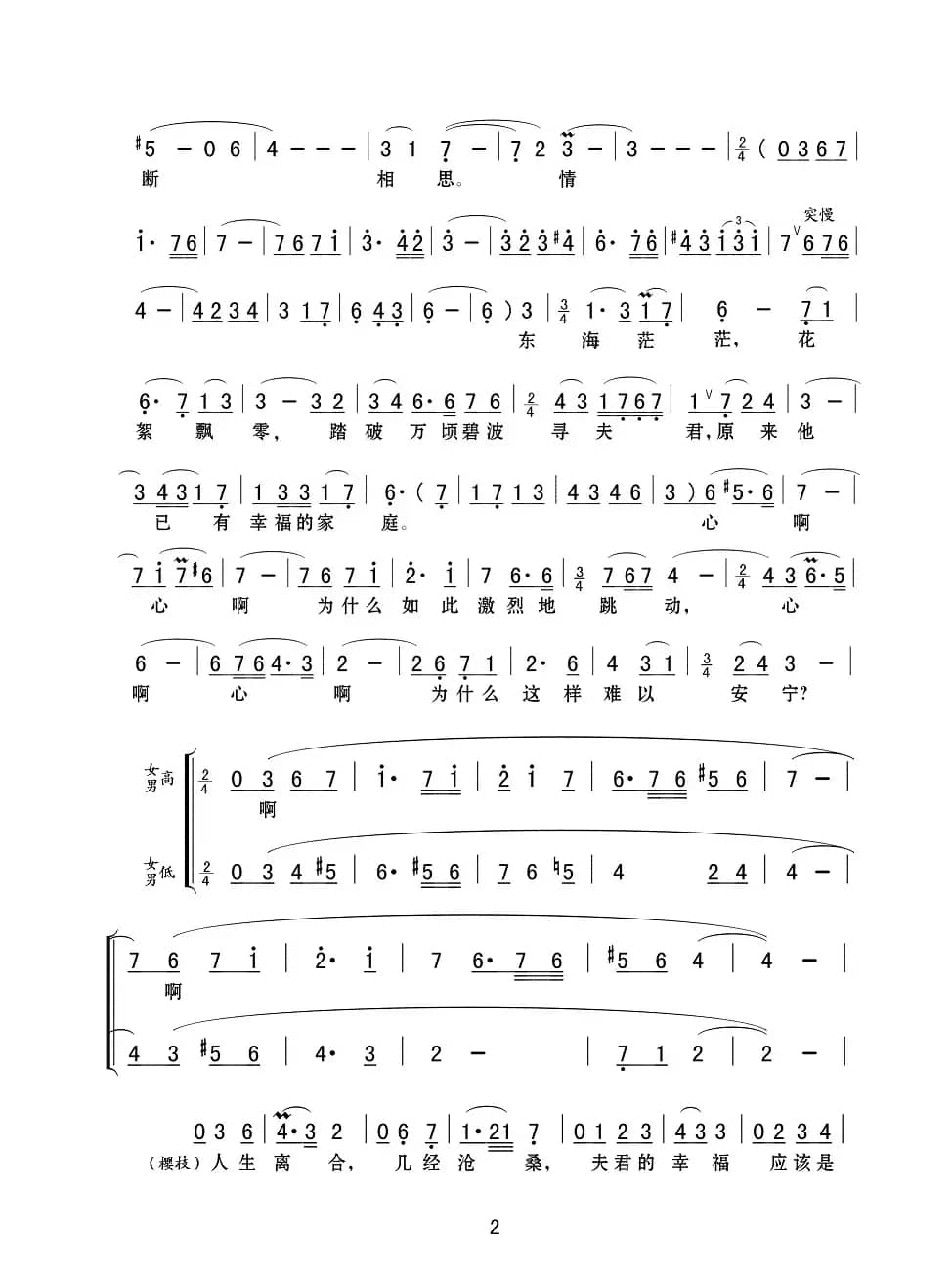 快关上爱情的心窗（歌剧《泪血樱花》选曲）