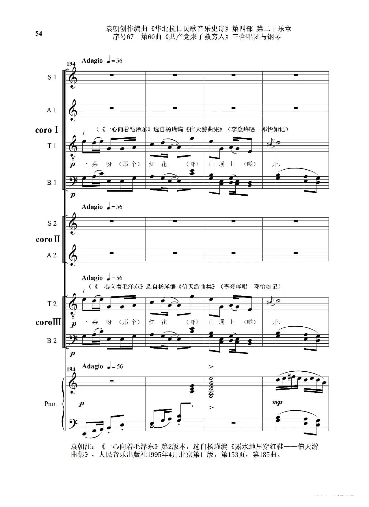 序号67第60曲《共产党来了救穷人》三合唱团与钢琴》