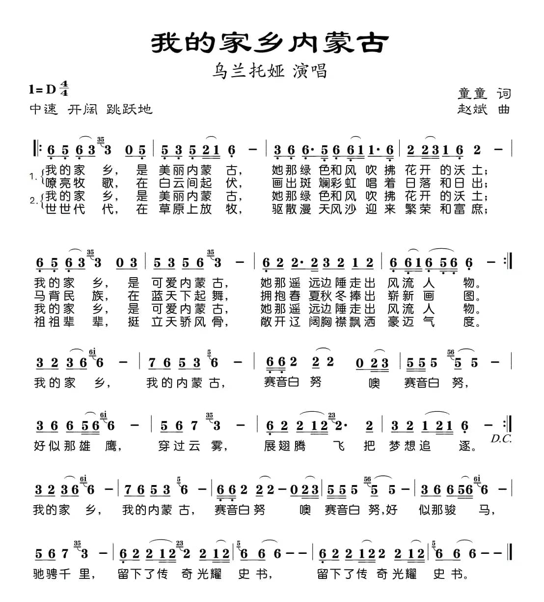 我的家乡内蒙古