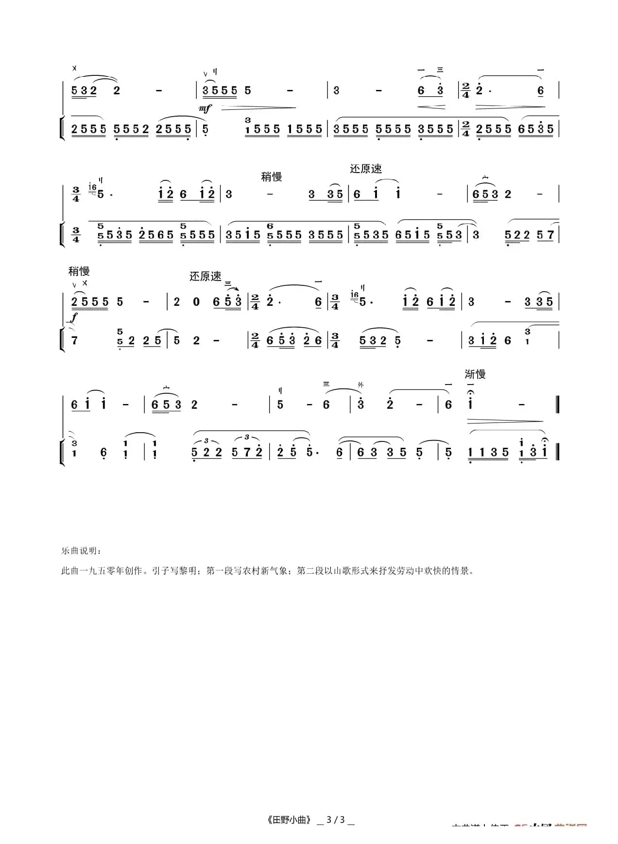 田野小曲（二胡曲）