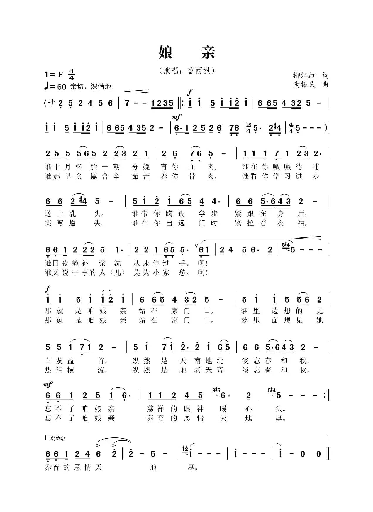 娘亲（曹雨枫演唱）