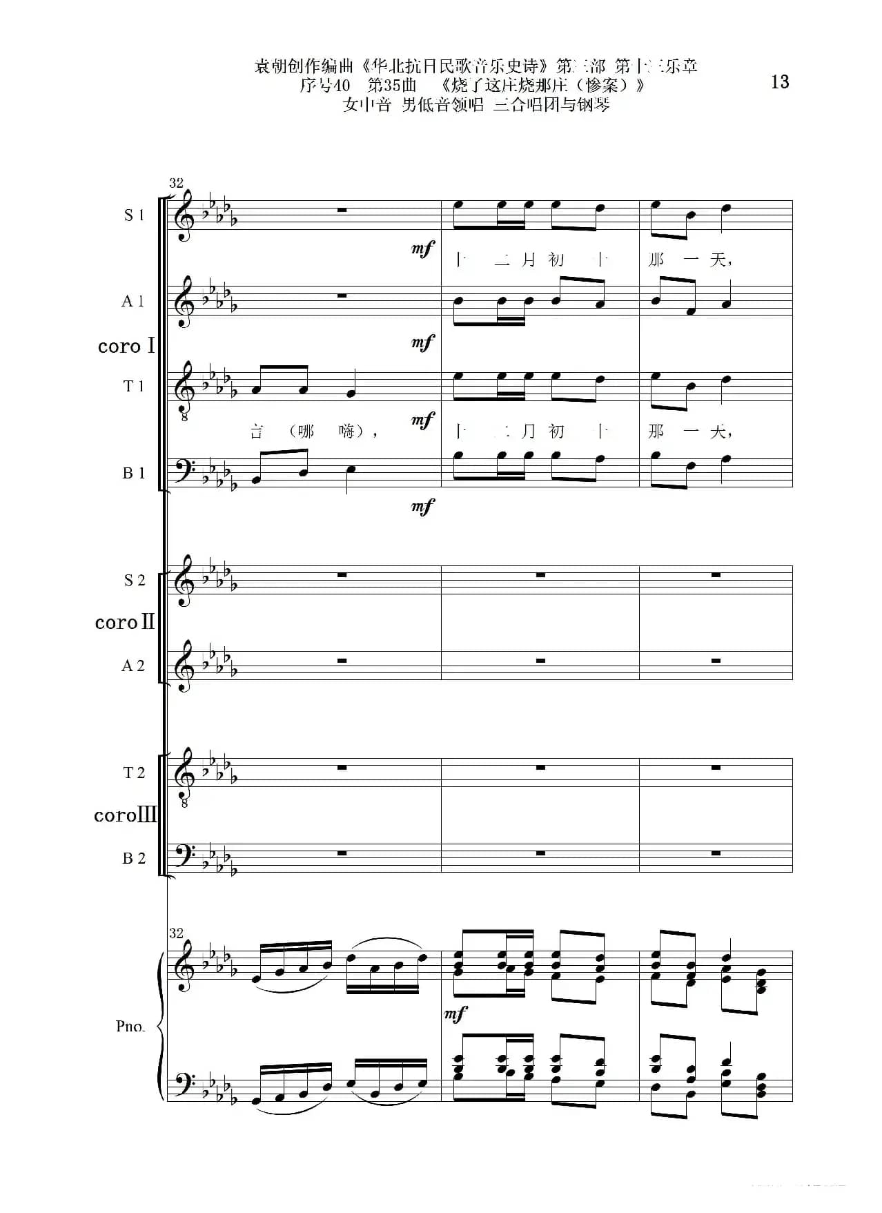 序号40第35曲《烧了这庄烧那庄(惨案)》女中音 男低音领唱 三合唱团与钢琴