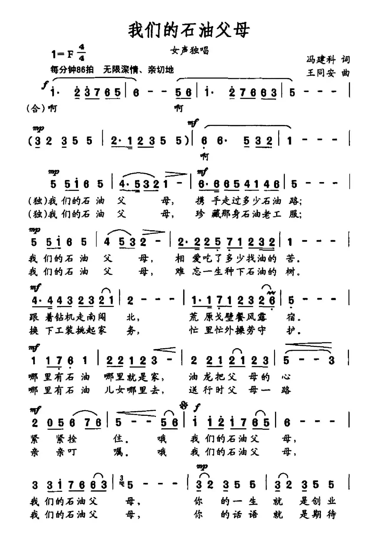 我们的石油父母（女声独唱）
