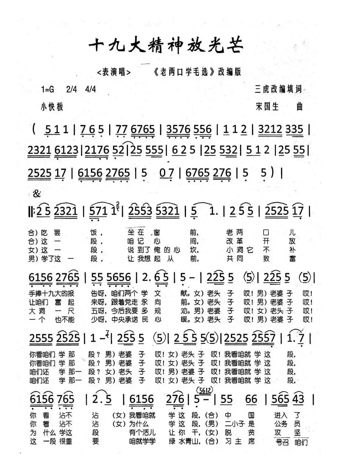 十九大精神放光芒