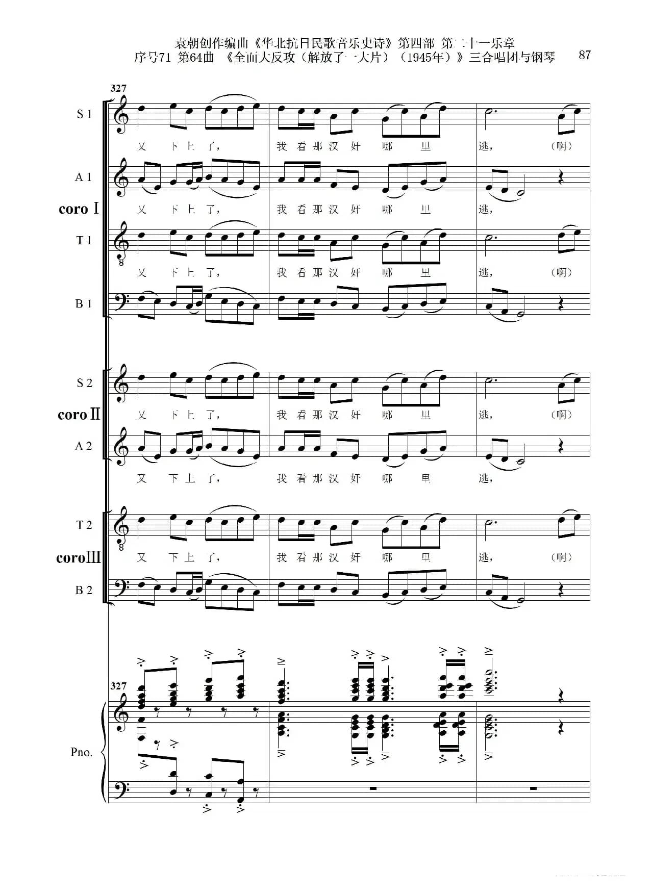 序号71第64曲《全面大反攻（解放了一大片）（1945年）》三合唱团与钢琴