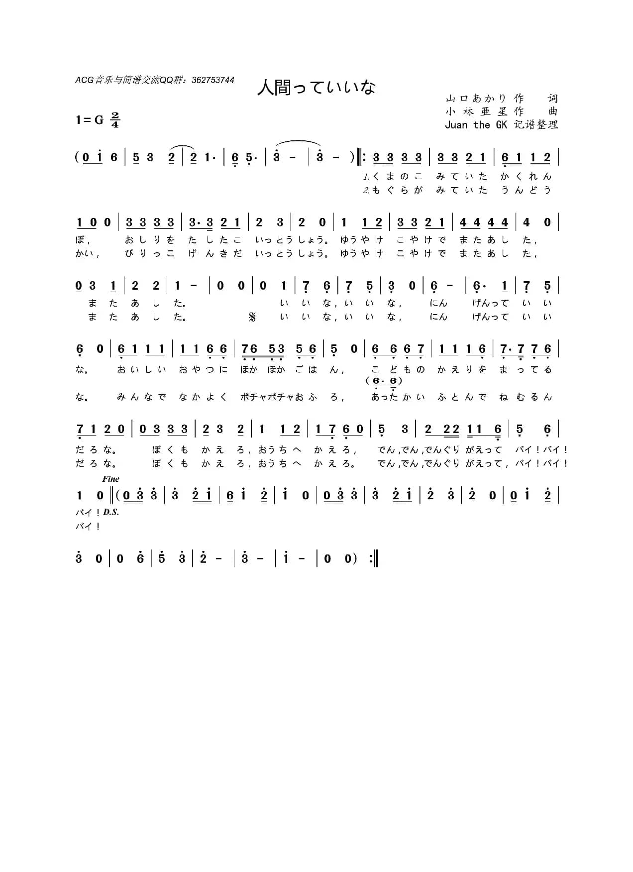 [日]人間っていいな