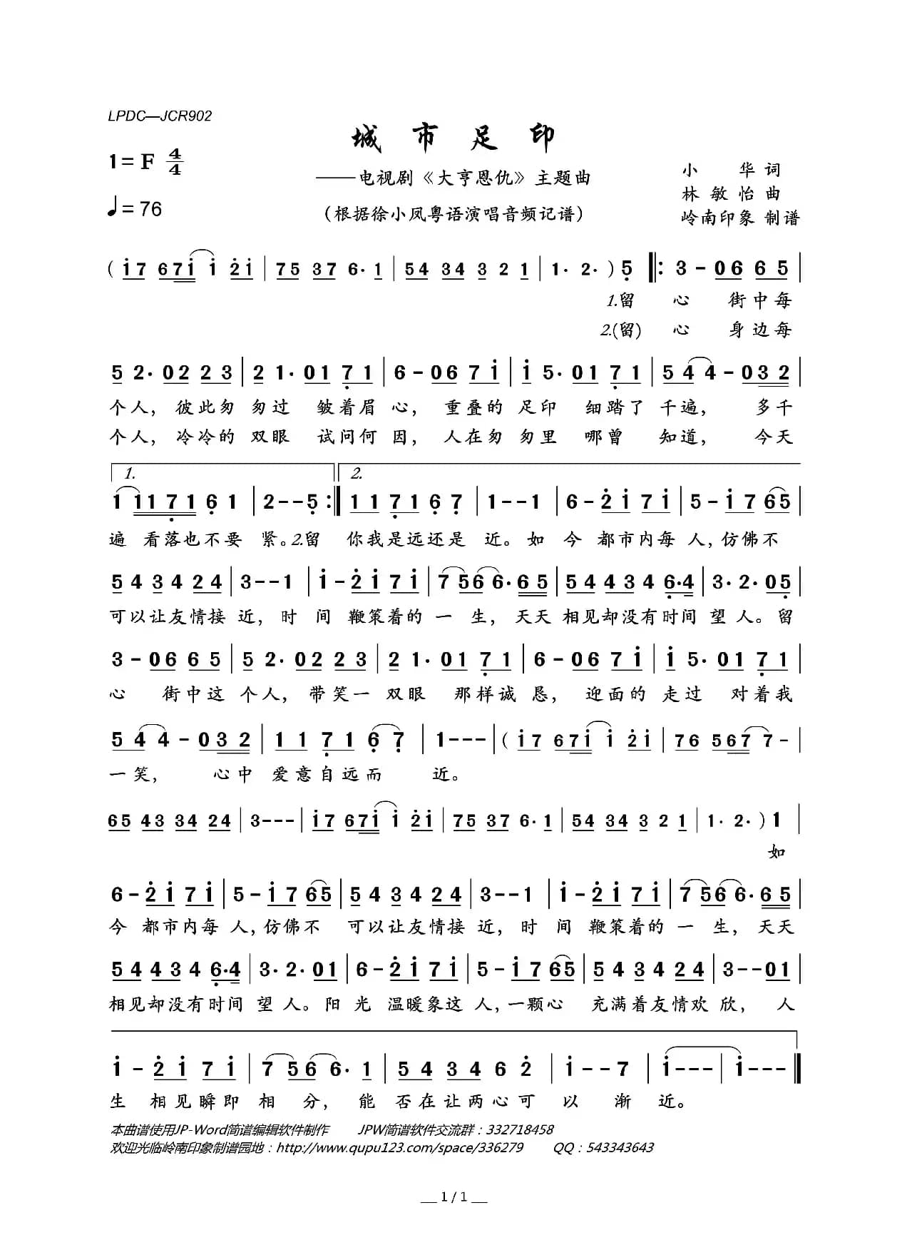 城市足印（电视剧《大亨恩仇》主题曲）