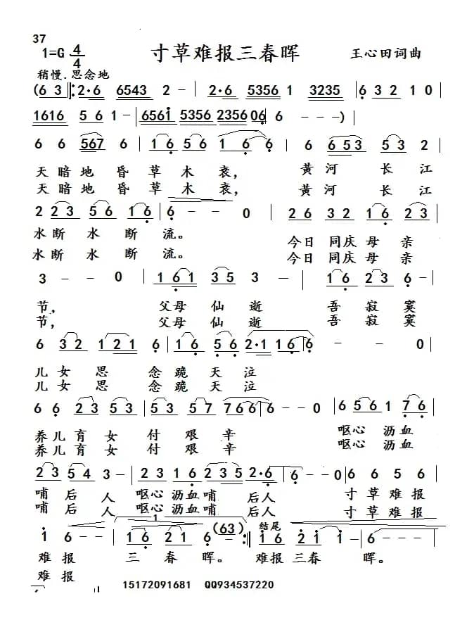 寸草难报三春晖