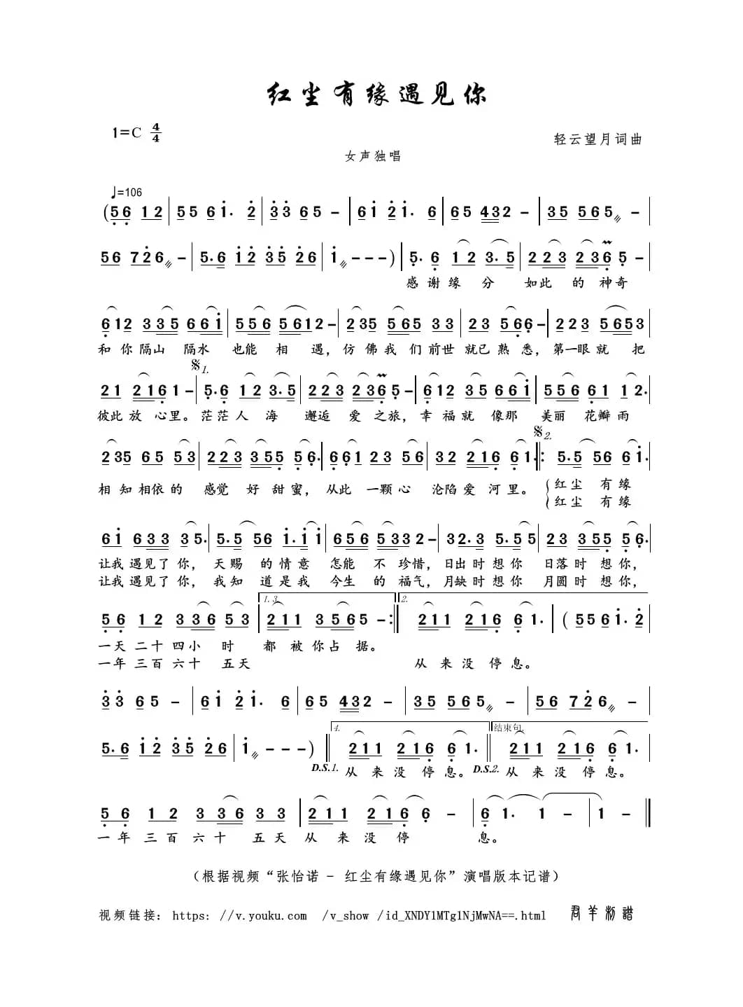 红尘有缘遇见你（轻云望月）