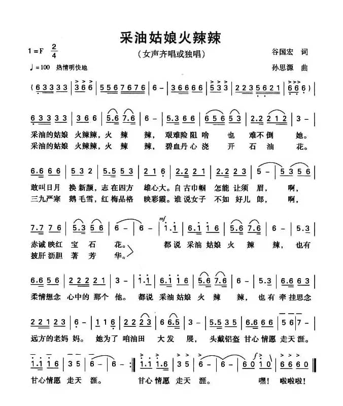 采油姑娘火辣辣