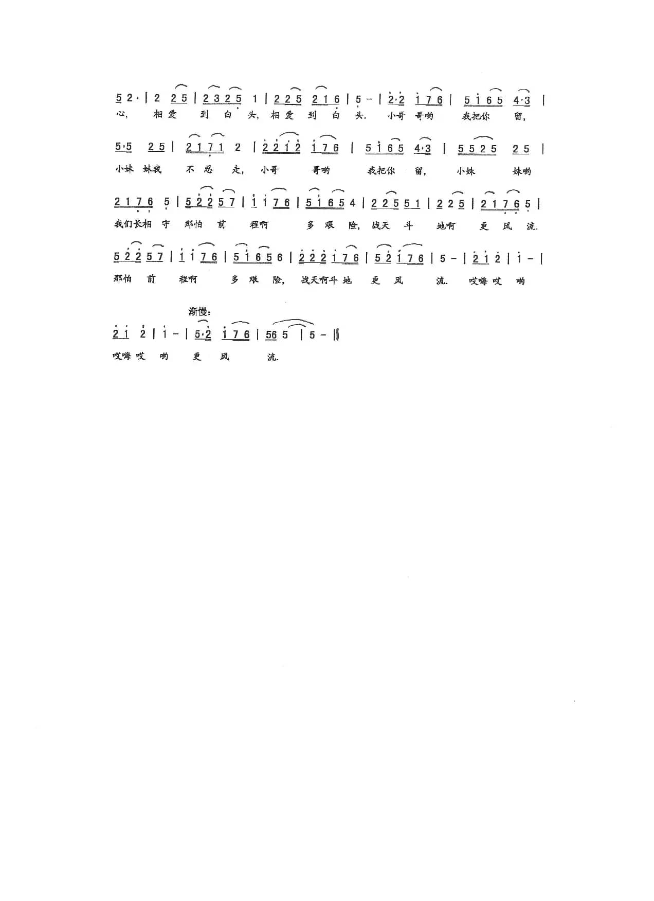 山乡儿女情（简承国词 李云翔曲）