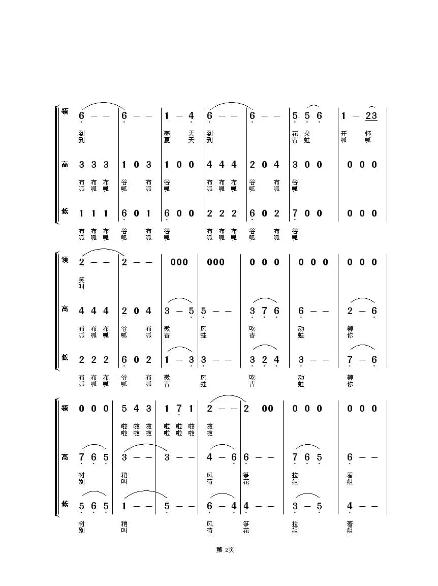 四季谣（童声合唱—领唱）