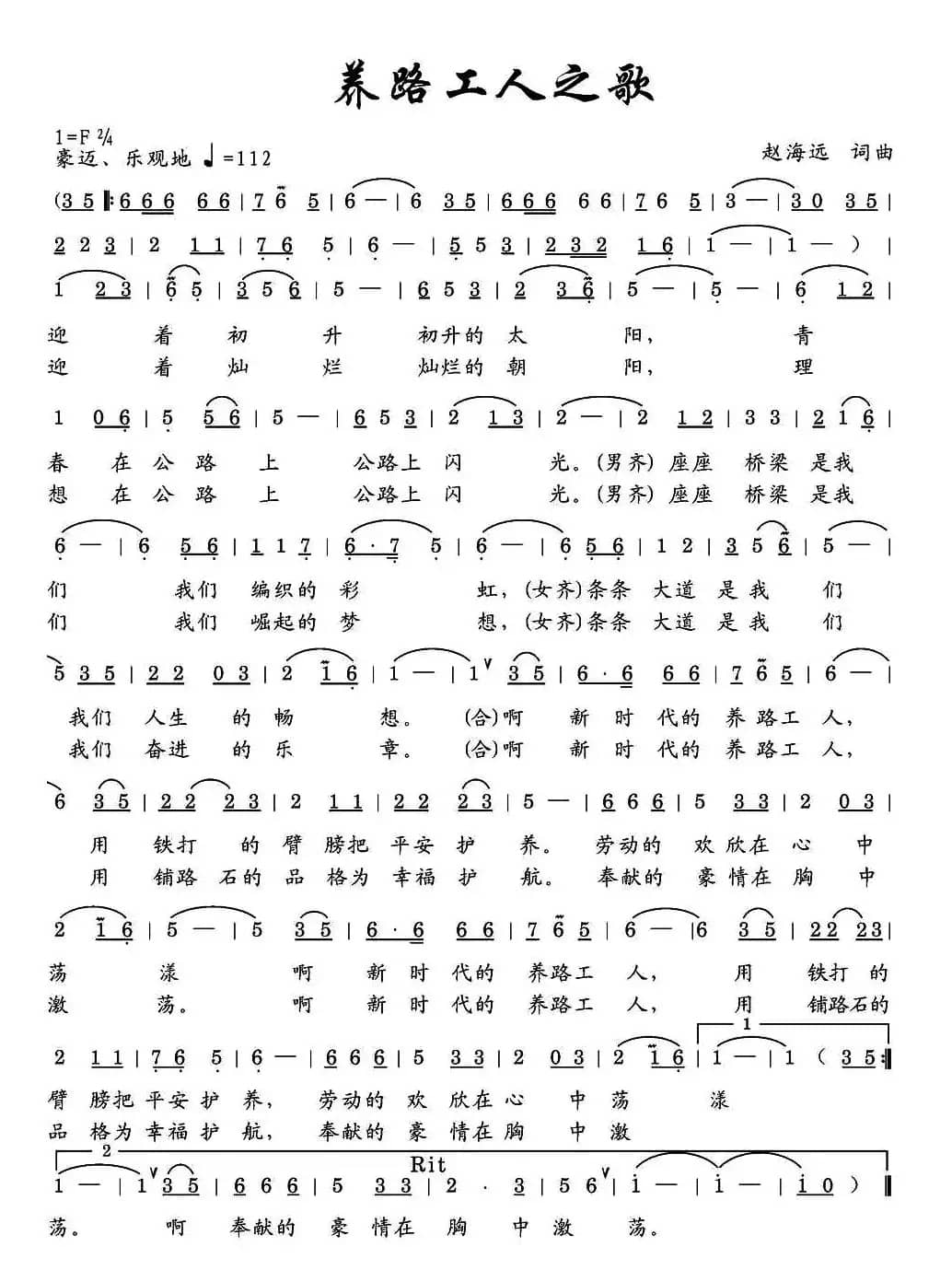 养路工人之歌