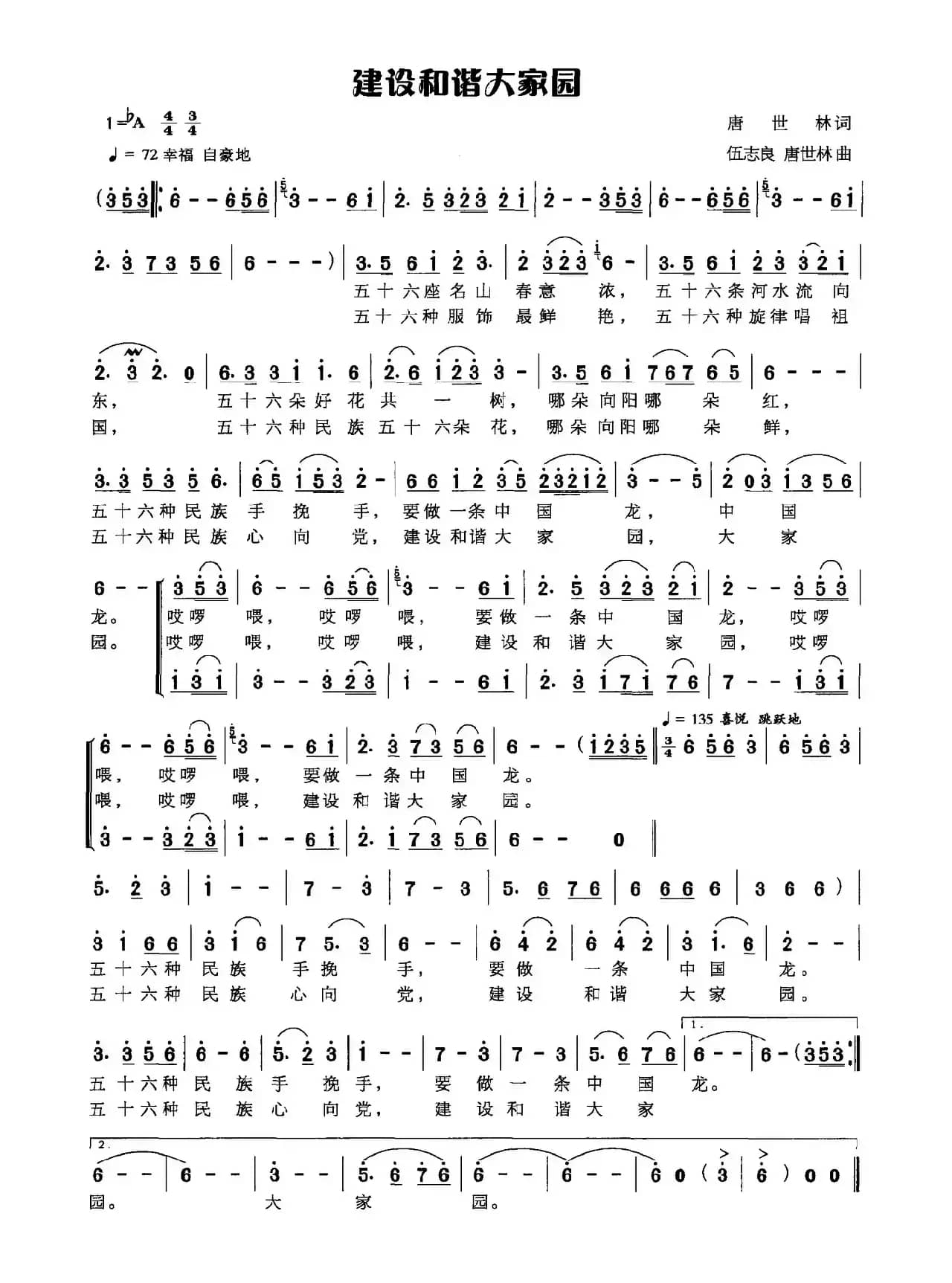 建设和谐大家园（唐世林词 伍志良 唐世林曲）