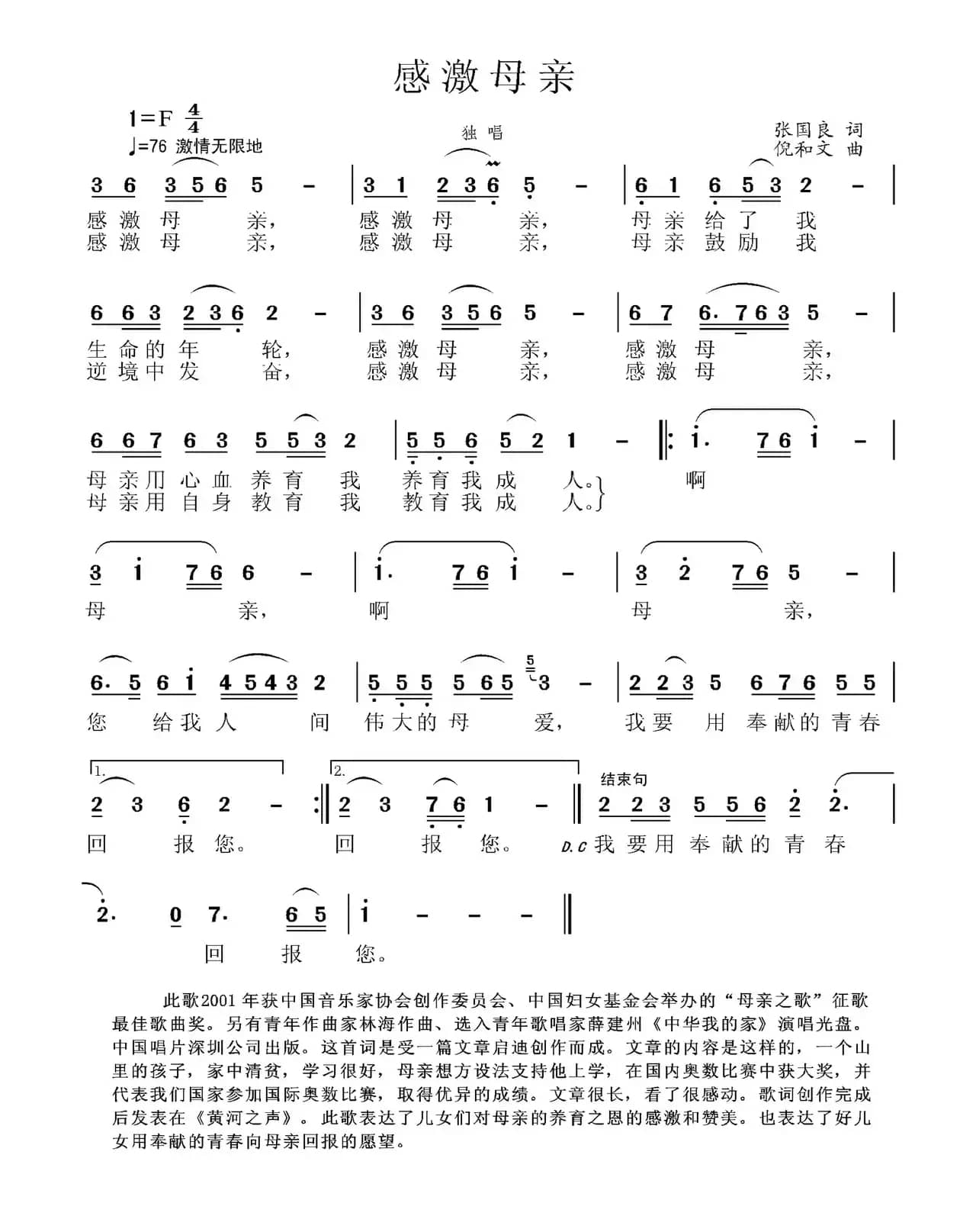 感激母亲（张国良词 倪和文曲）